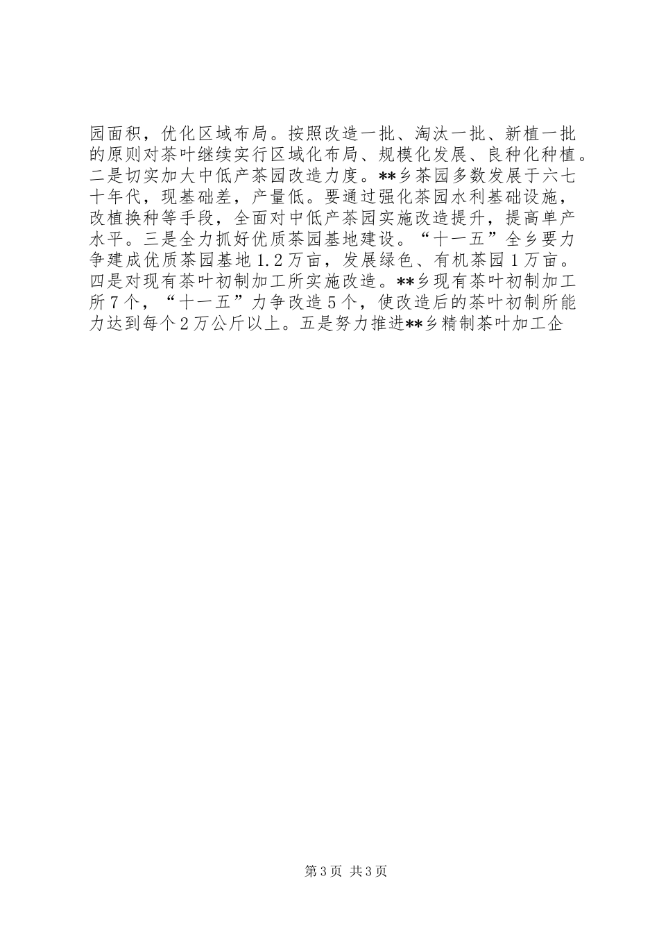 乡镇茶叶产业发展状况调研报告_第3页