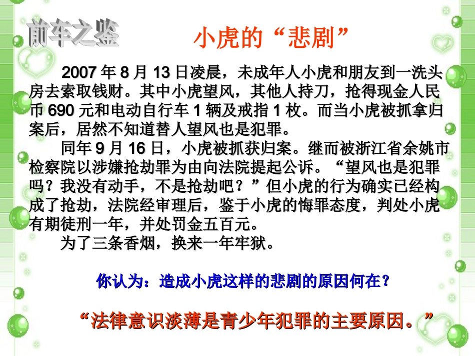 法律初探课件_第2页