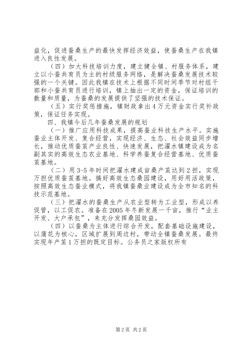 乡镇蚕桑产业工作汇报_第2页