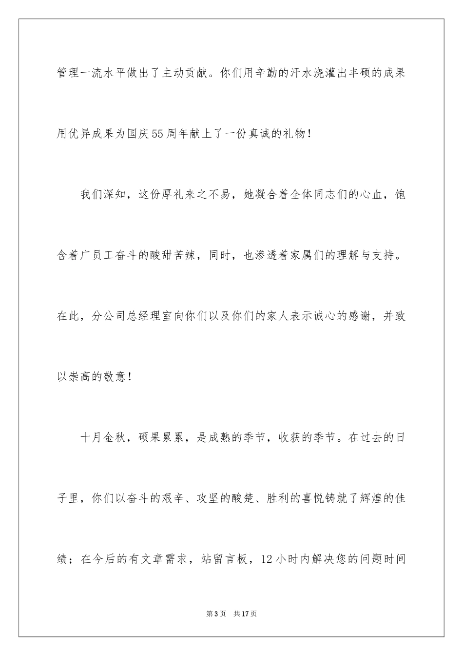 2024中秋慰问信_94_第3页