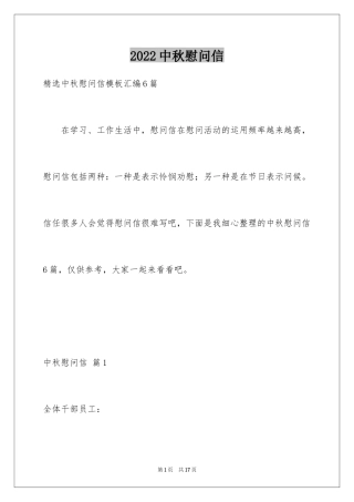 2024中秋慰问信_94