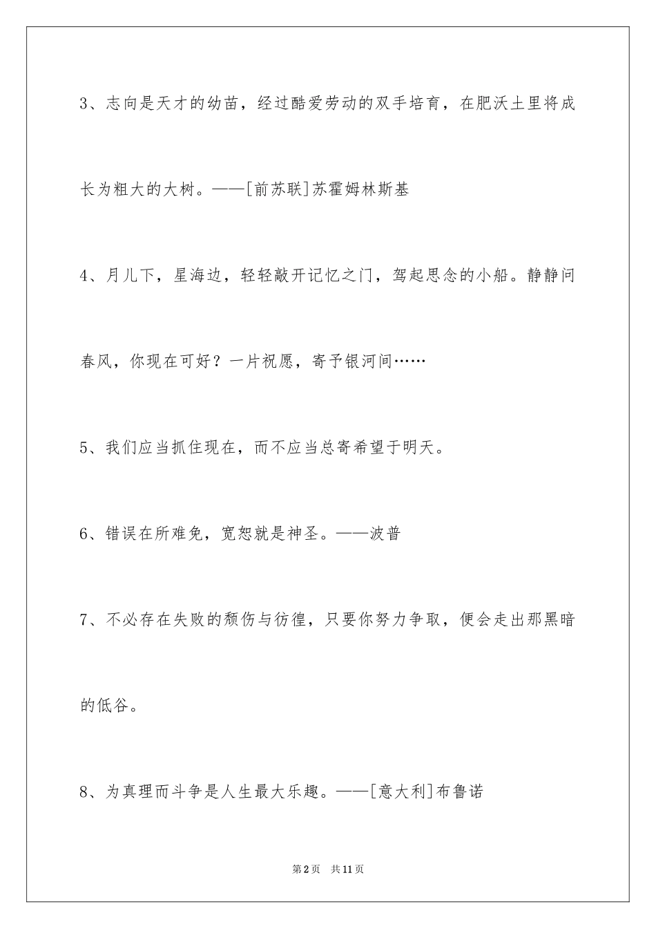 2024人生格言警句56条_2_第2页