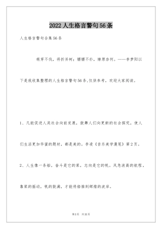 2024人生格言警句56条_2