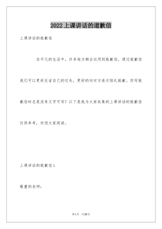 2024上课讲话的道歉信_5