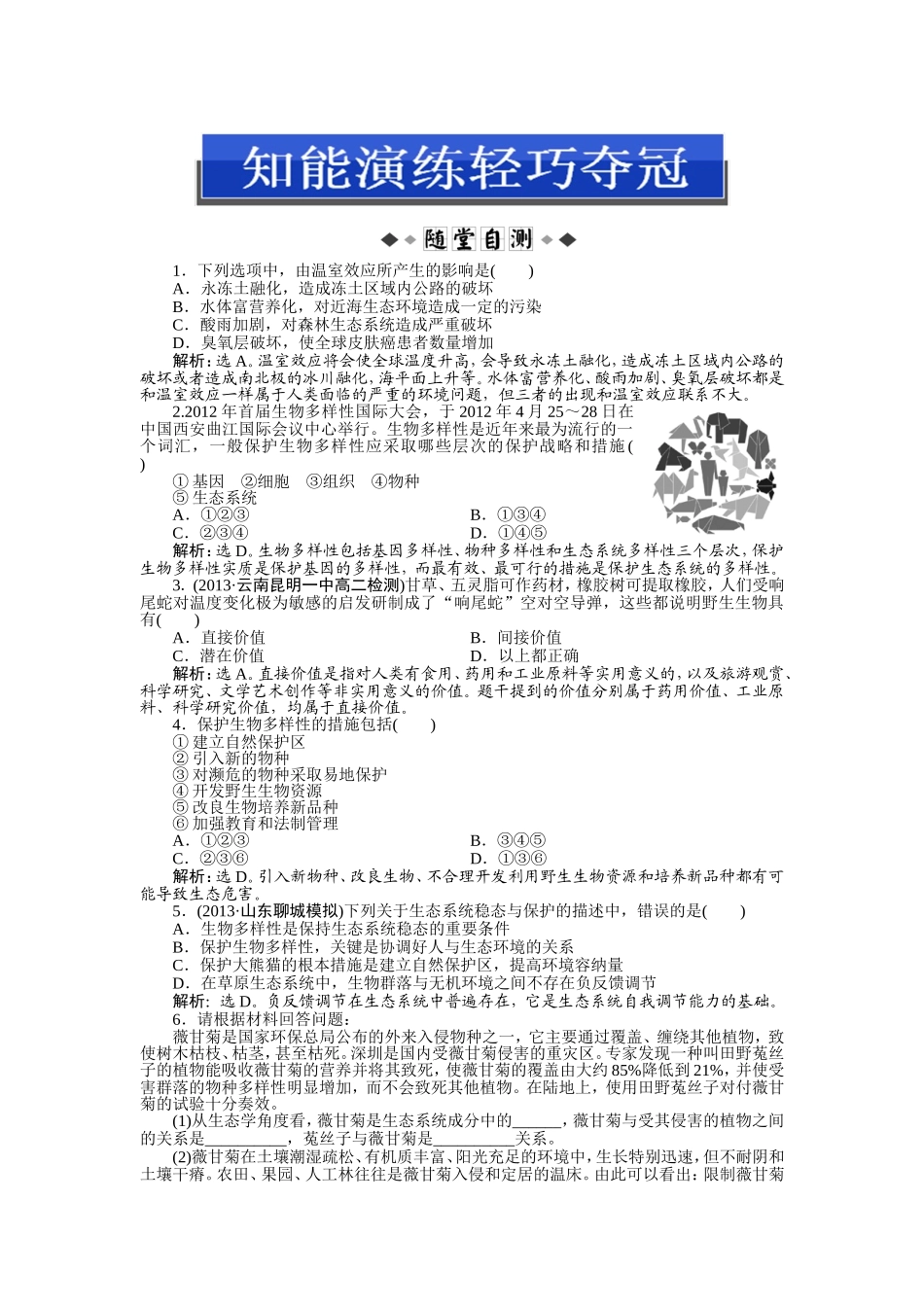 第6章第2节知能演练轻巧夺冠_第1页