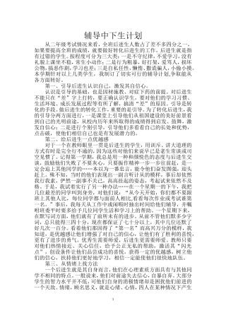 辅导中下生计划