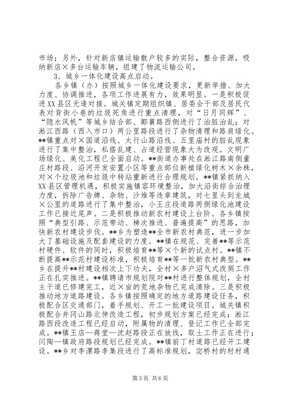 乡镇第一季度重点工作推进情况核查汇报稿_第3页