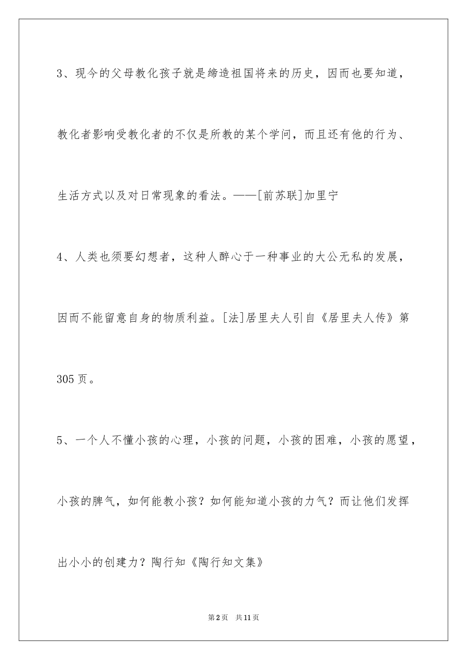 2024人生哲理格言摘录46条_1_第2页