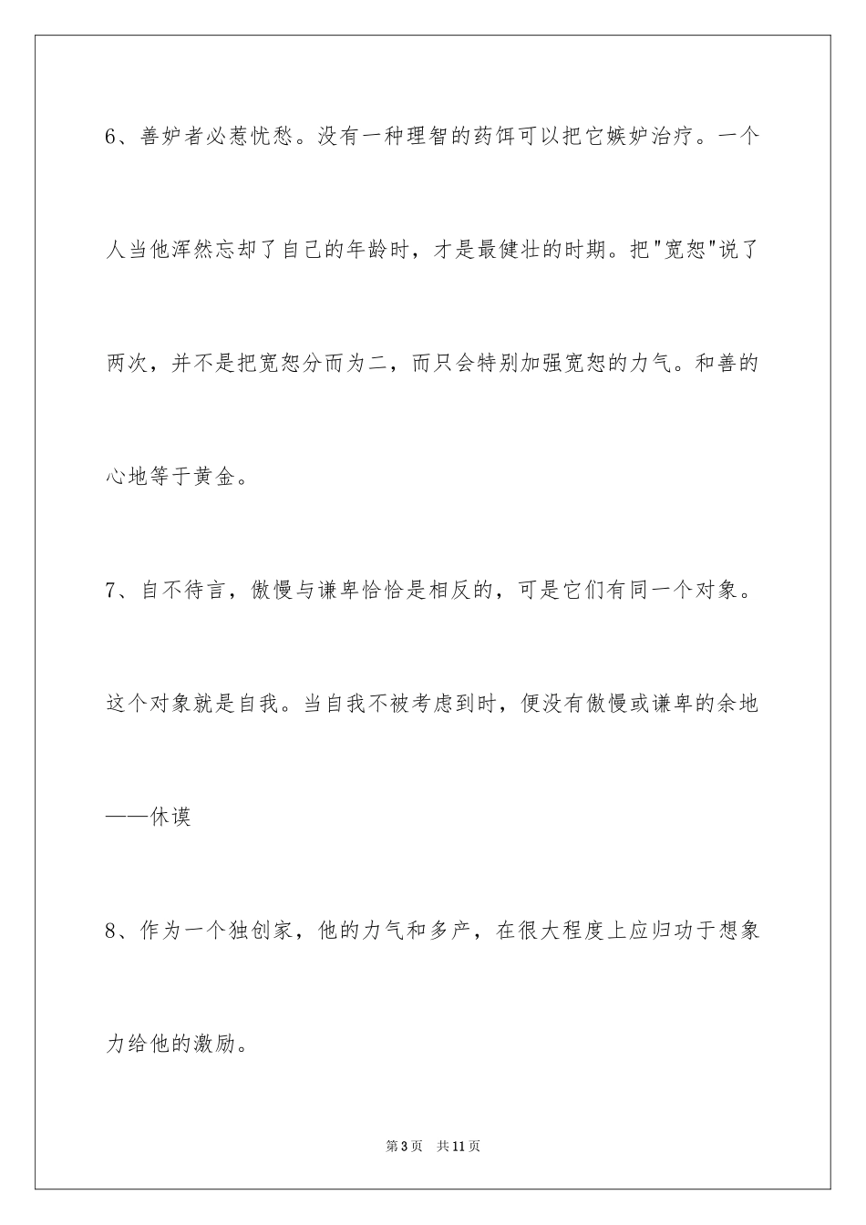 2024人生哲理格言摘录46条_1_第3页