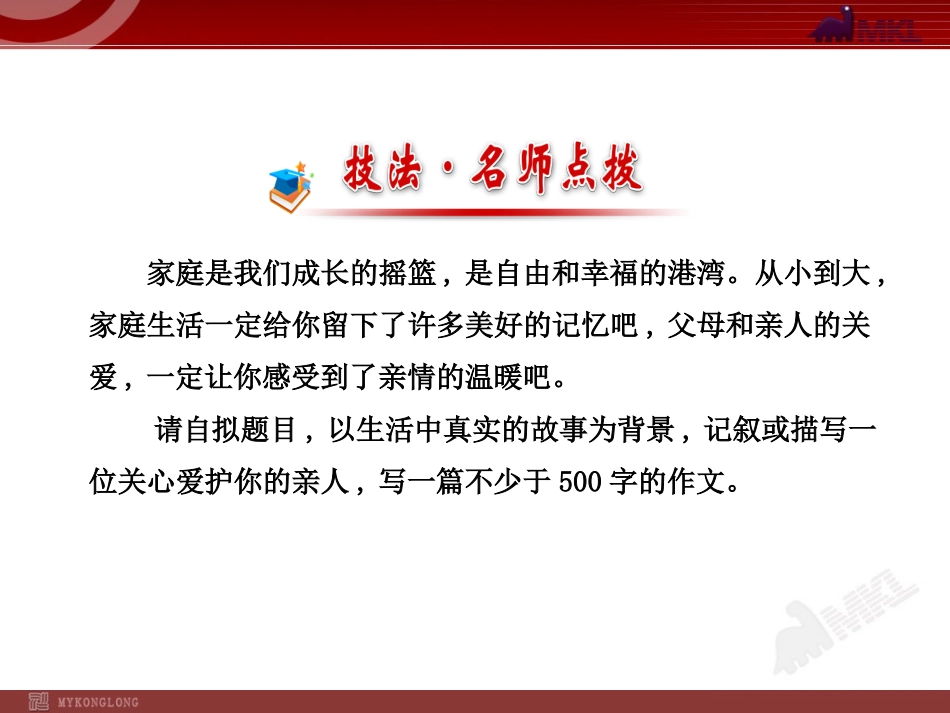 人教版初中语文7年级上册：第1单元单元写作指导_第2页