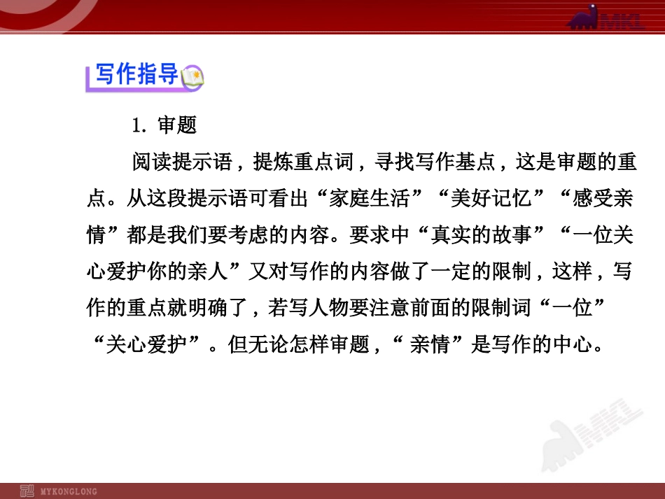 人教版初中语文7年级上册：第1单元单元写作指导_第3页