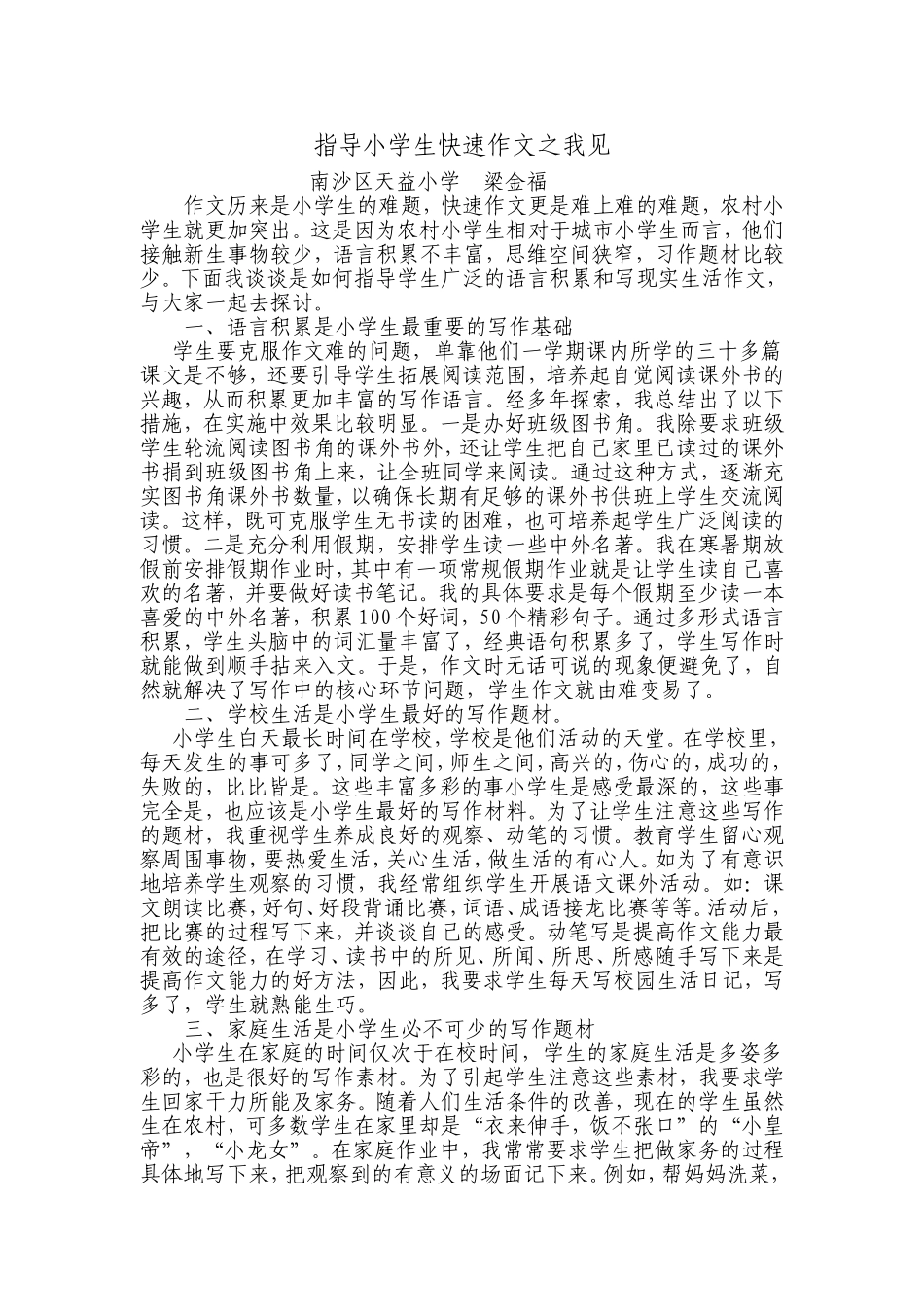 指导学生快速作文之我见_第1页