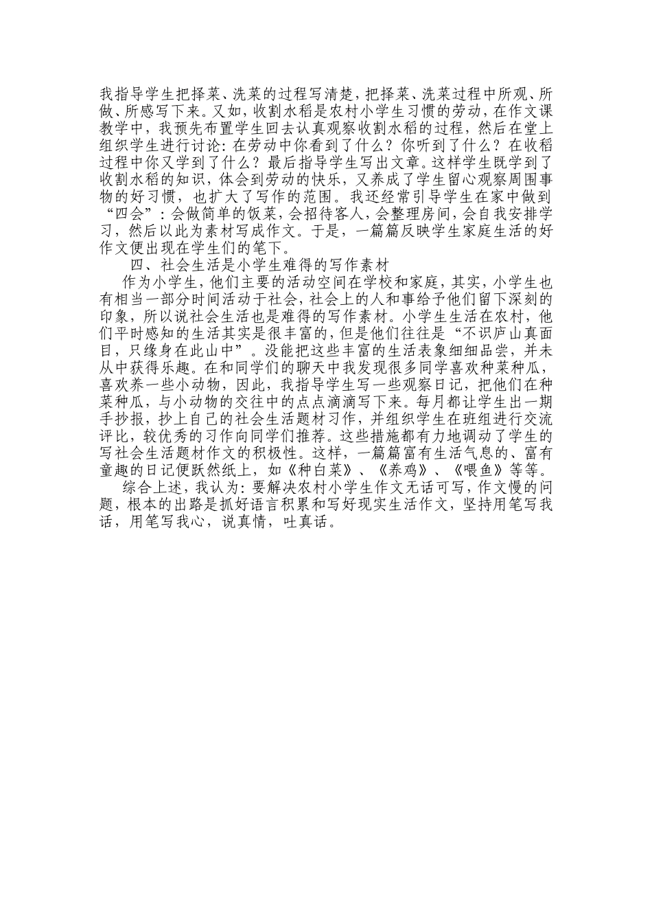 指导学生快速作文之我见_第2页