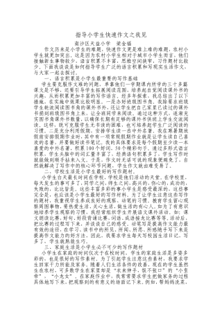 指导学生快速作文之我见