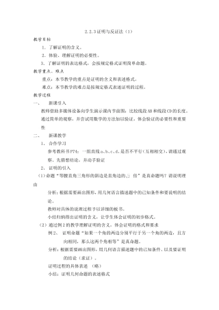 证明与反正法