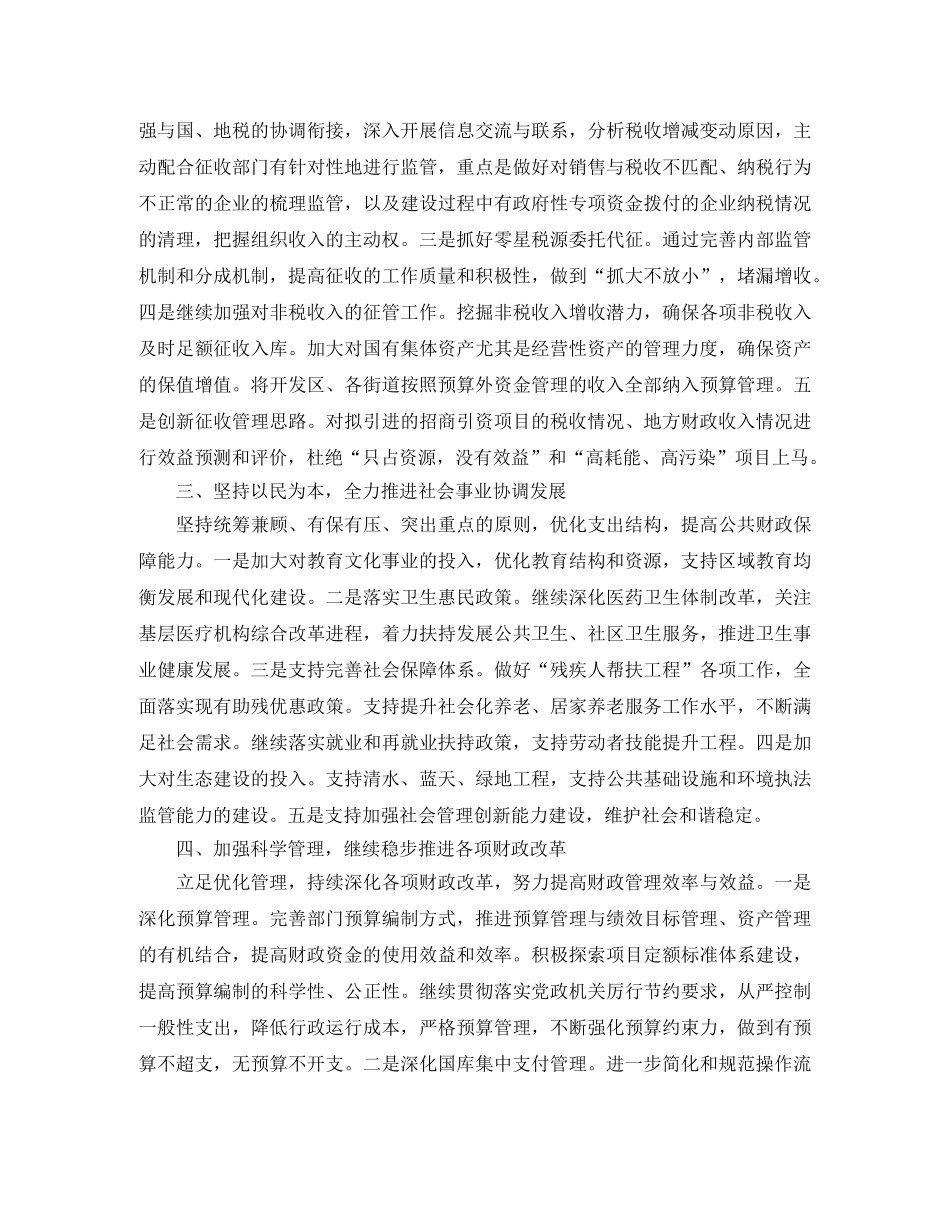 财政干部个人年度工作计划范文2020 _第2页