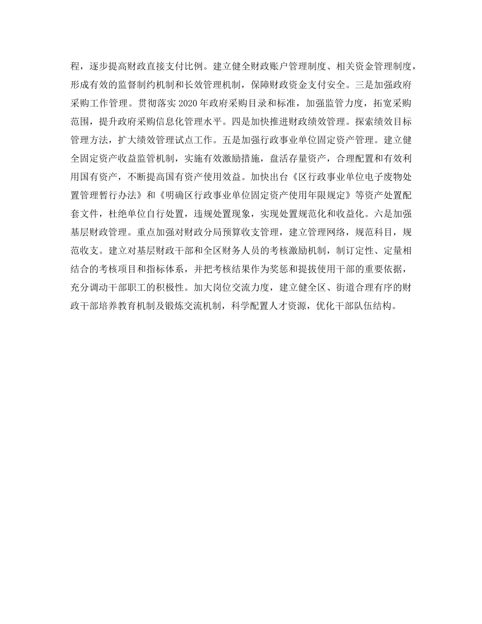 财政干部个人年度工作计划范文2020 _第3页