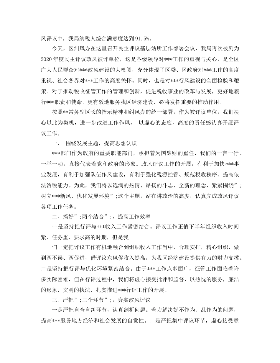 财政局行风评议员发言稿 _第3页