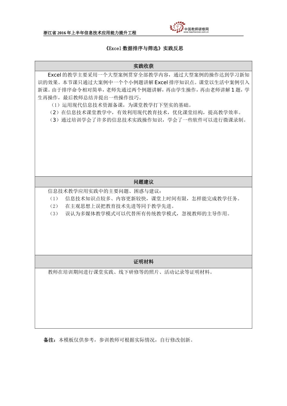 《数据排序与筛选》实践反思_第1页