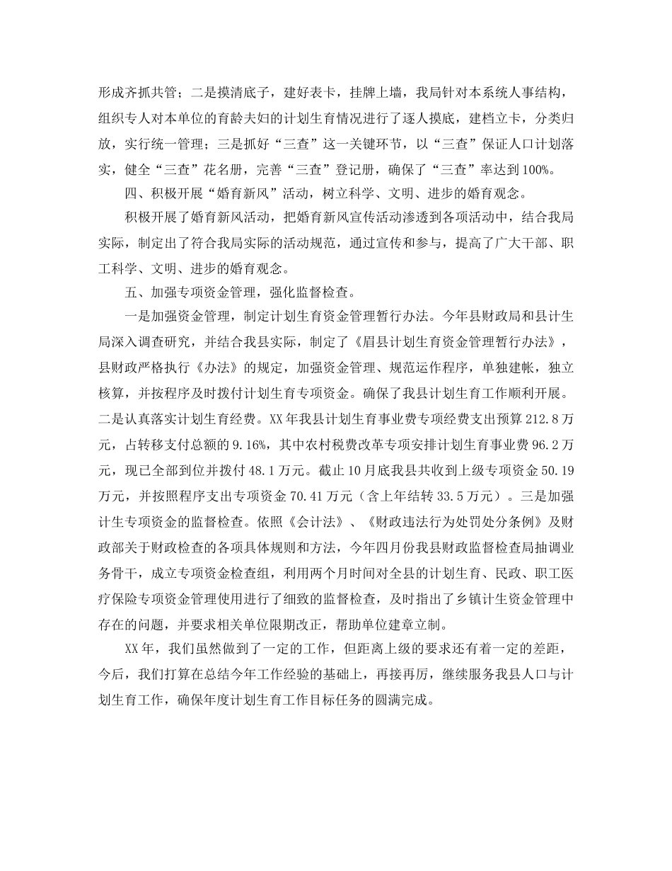 财政局计生工作总结范文 _第2页