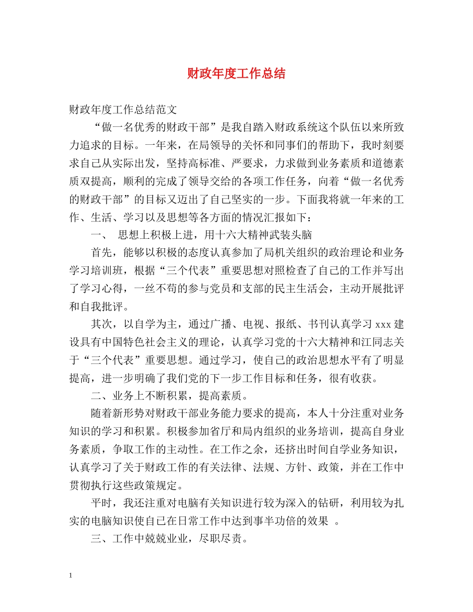 财政年度工作总结 _第1页