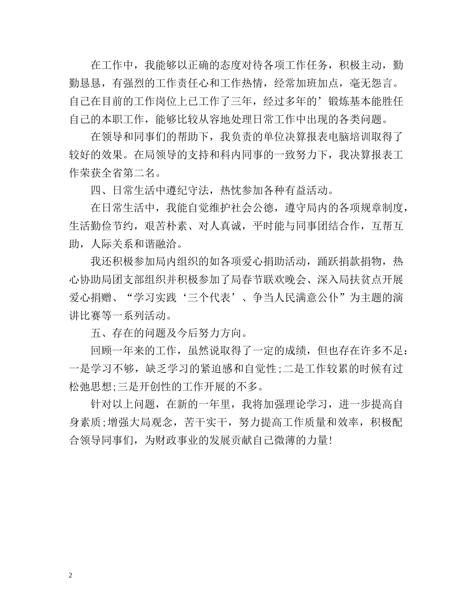 财政年度工作总结 _第2页