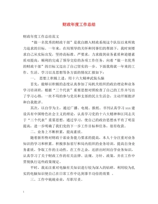 财政年度工作总结 