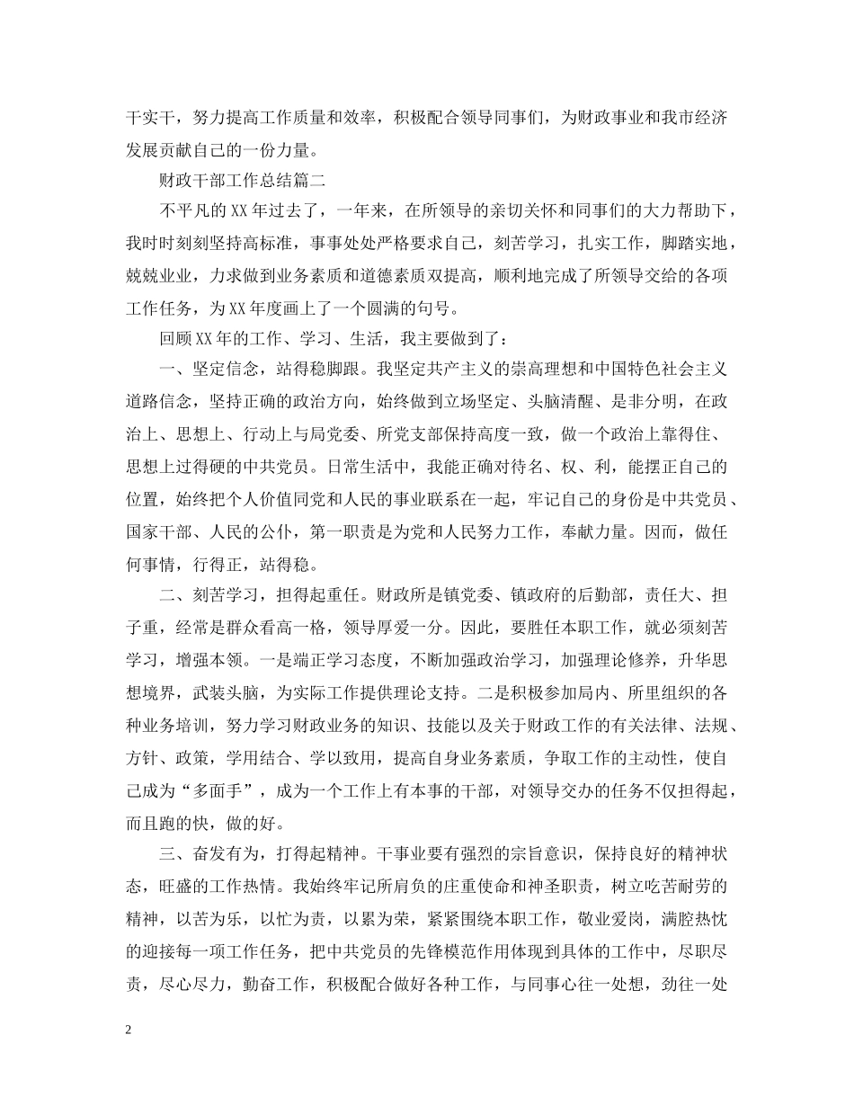 财政干部工作总结 _第2页