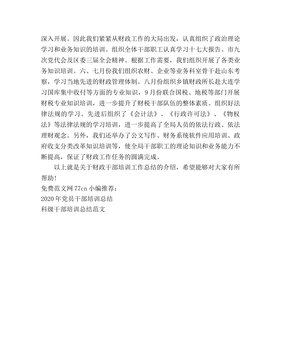 财政干部培训工作总结 _第2页