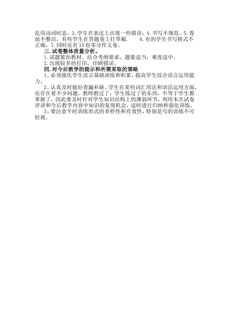 2015—2016学年高二英语期中考试试卷分析_第2页