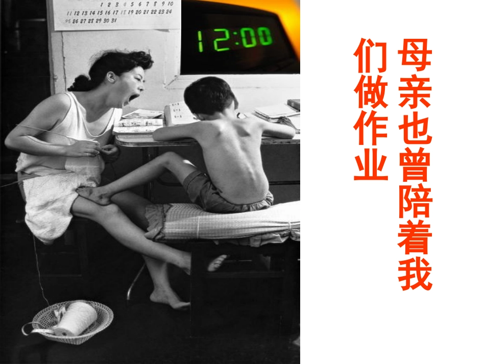 小学班会“感恩父母,拥抱亲情：主题班会课件_第3页