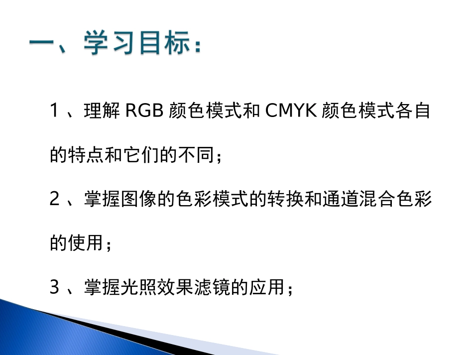 第三节图像处理中的色与光_第2页