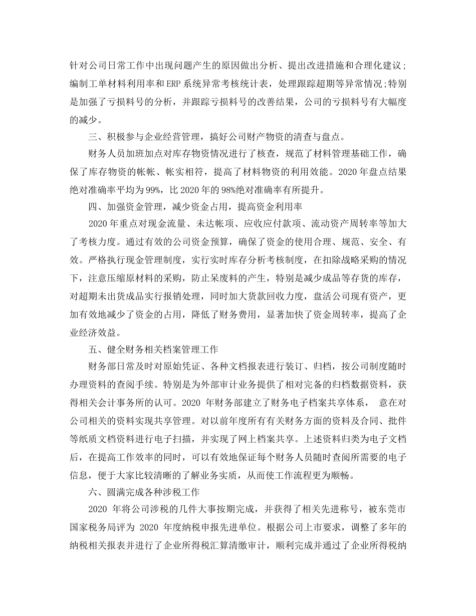 财政工作总结范文3篇 _第2页