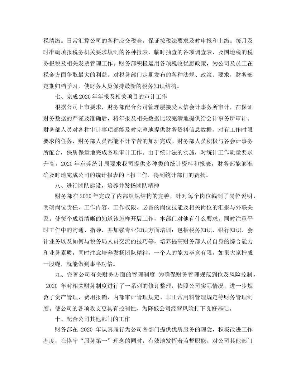 财政工作总结范文3篇 _第3页