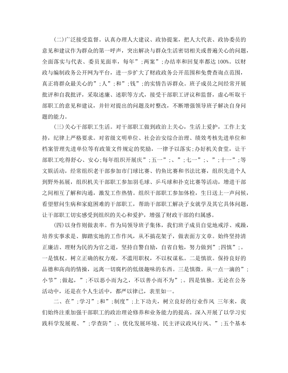 财政局行风评议述职报告 _第2页