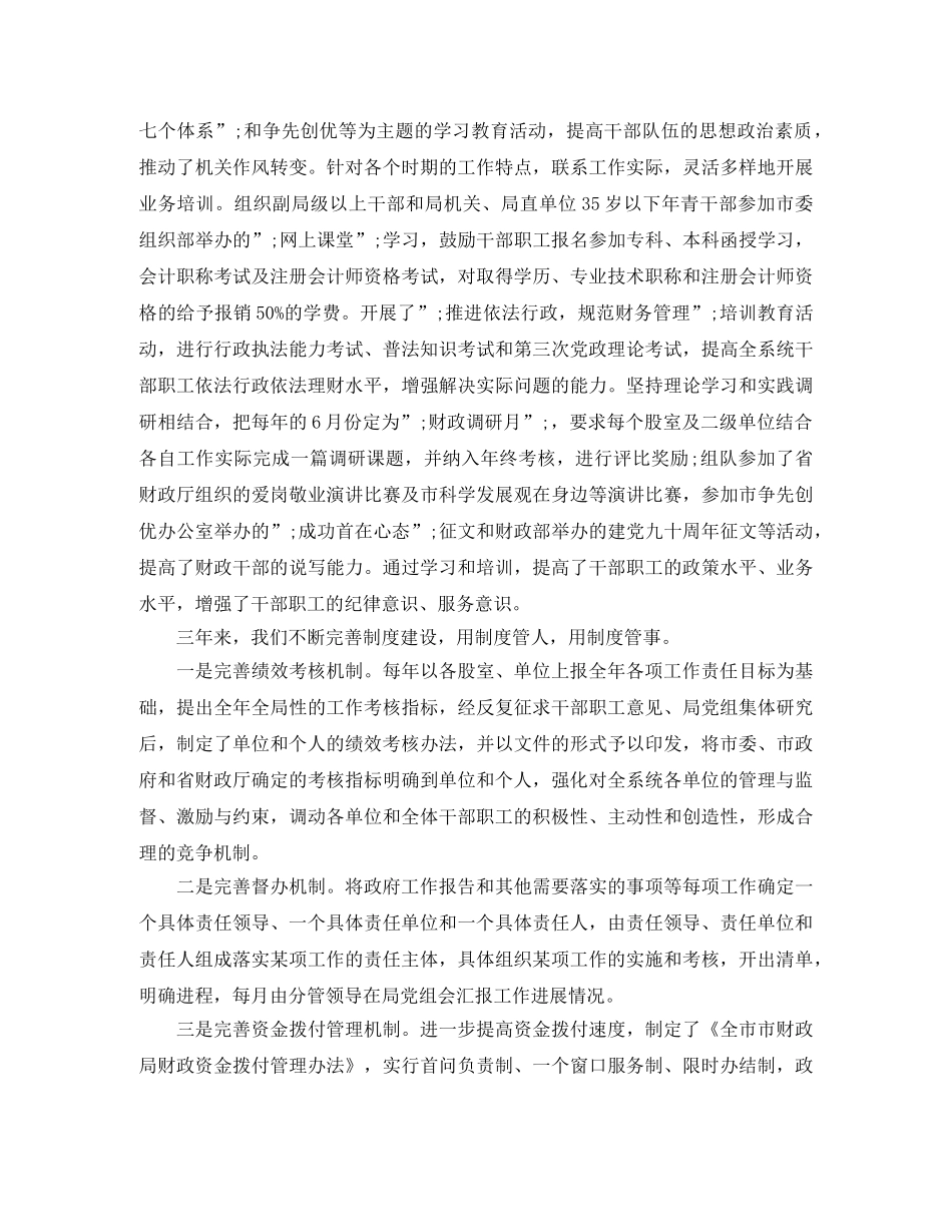 财政局行风评议述职报告 _第3页