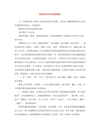 财政局行风评议述职报告 