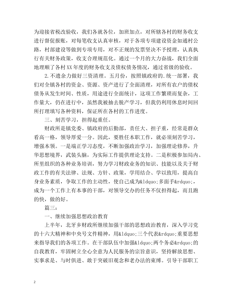 财政所上半年工作总结 _第2页