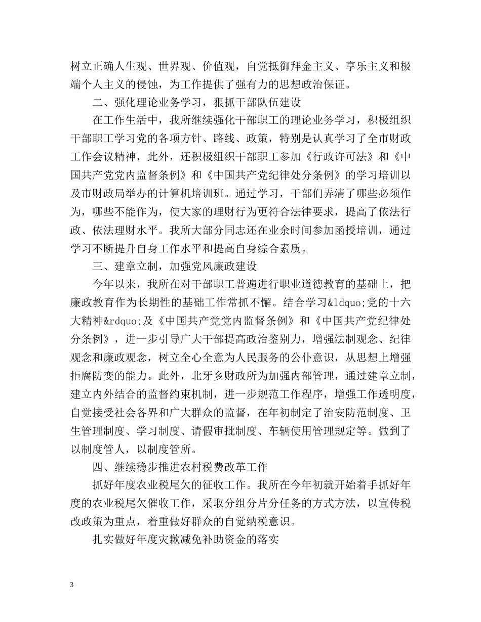 财政所上半年工作总结 _第3页