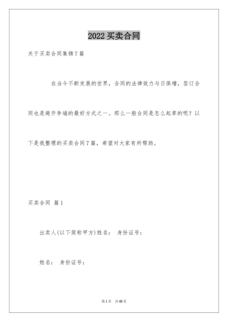 2024买卖合同_1565_第1页