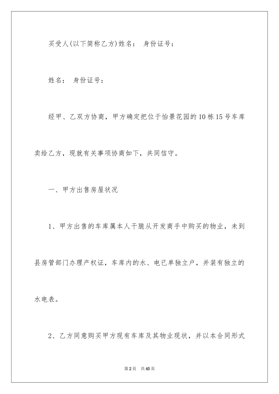 2024买卖合同_1565_第2页