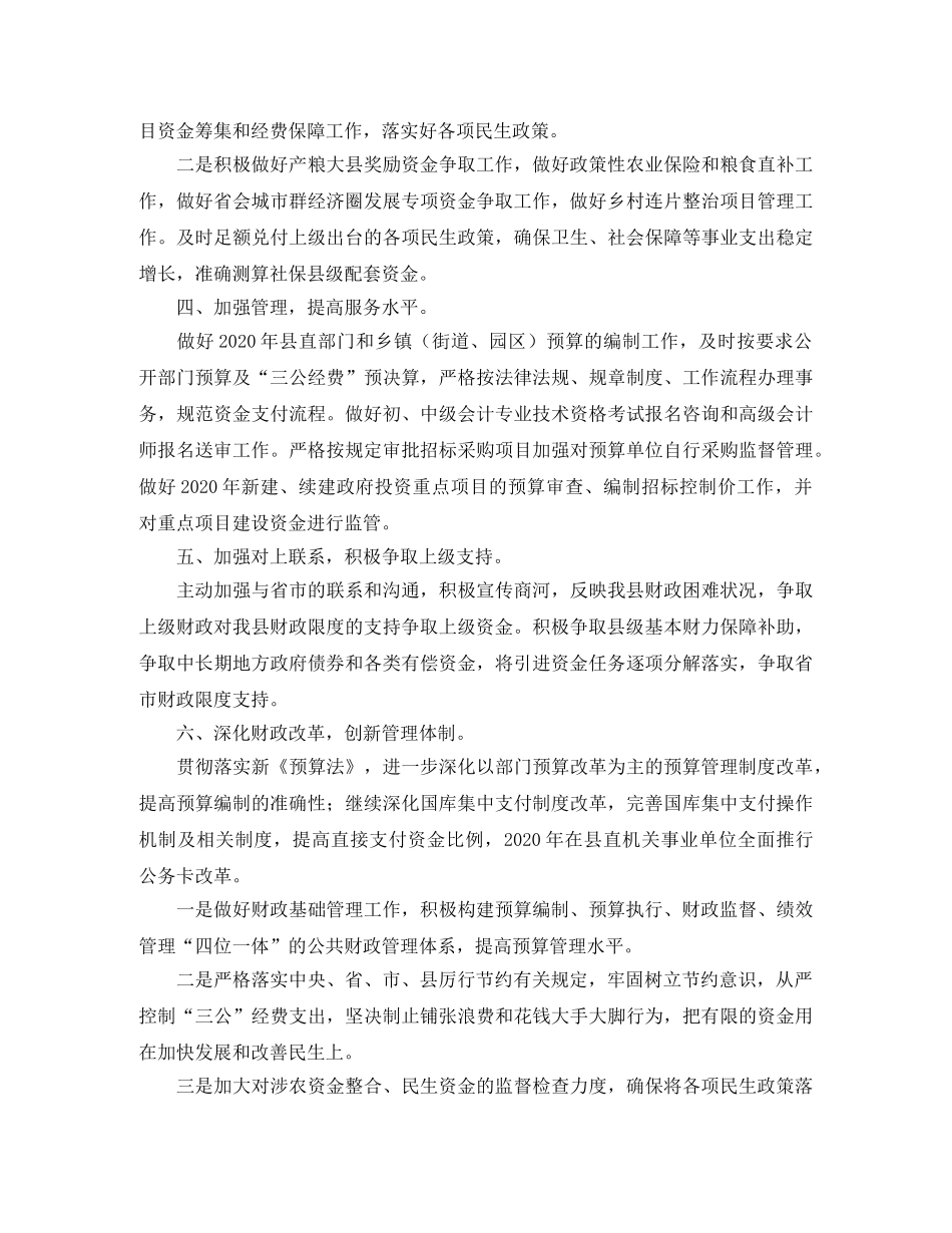 财政干部个人年度工作计划例文 _第2页