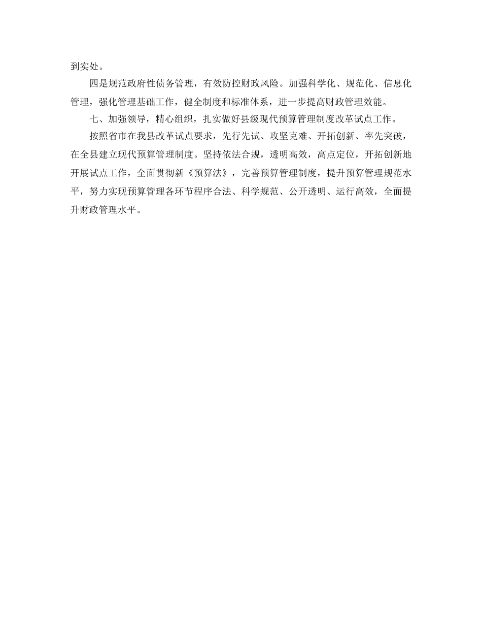 财政干部个人年度工作计划例文 _第3页