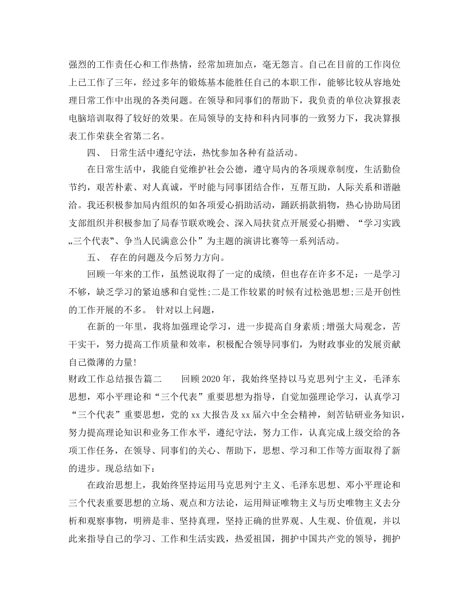 财政工作总结报告 _第2页