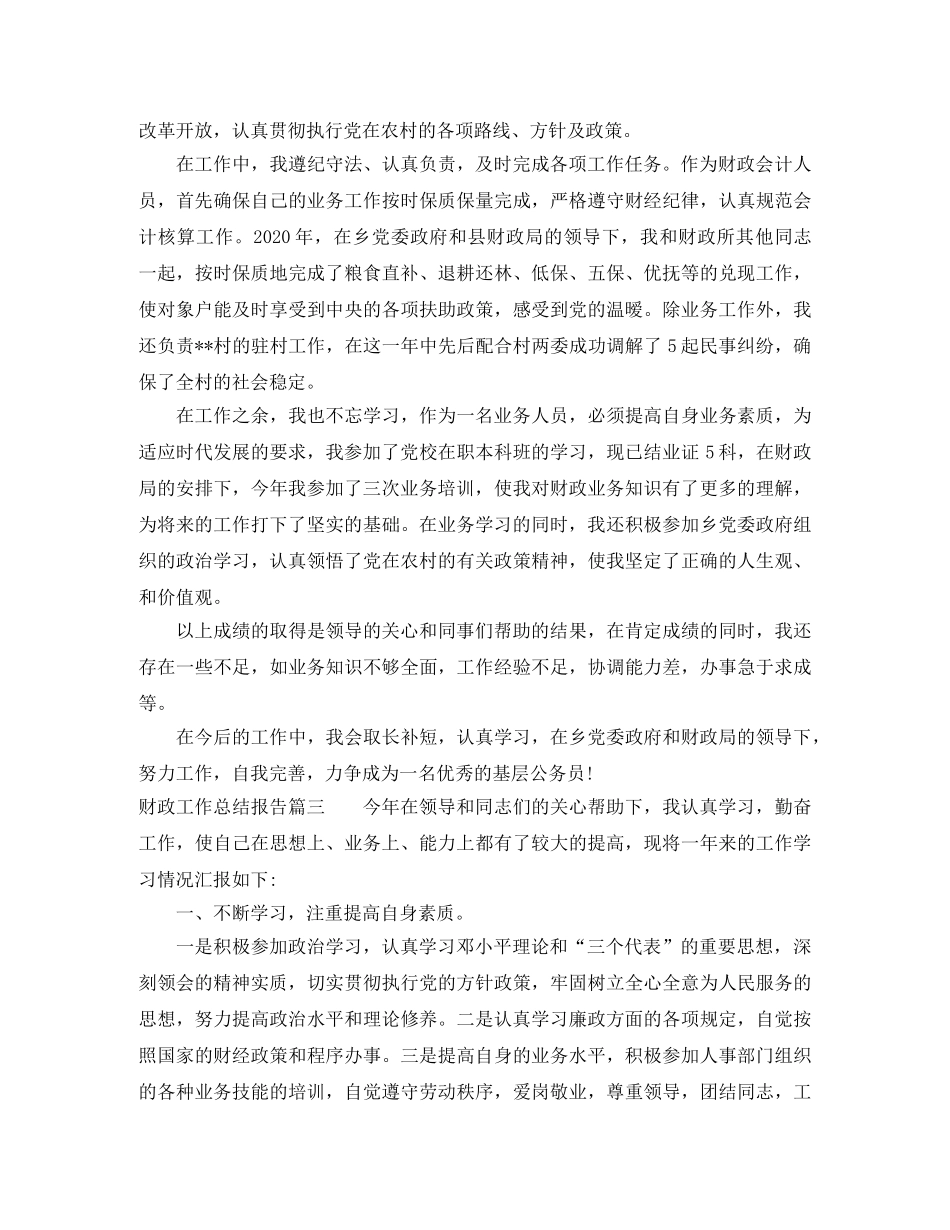 财政工作总结报告 _第3页