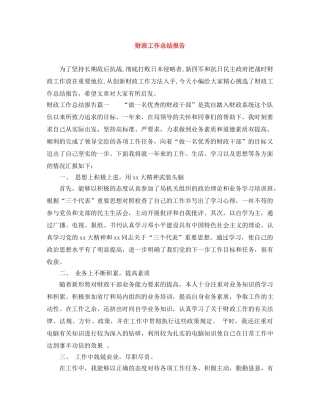 财政工作总结报告 