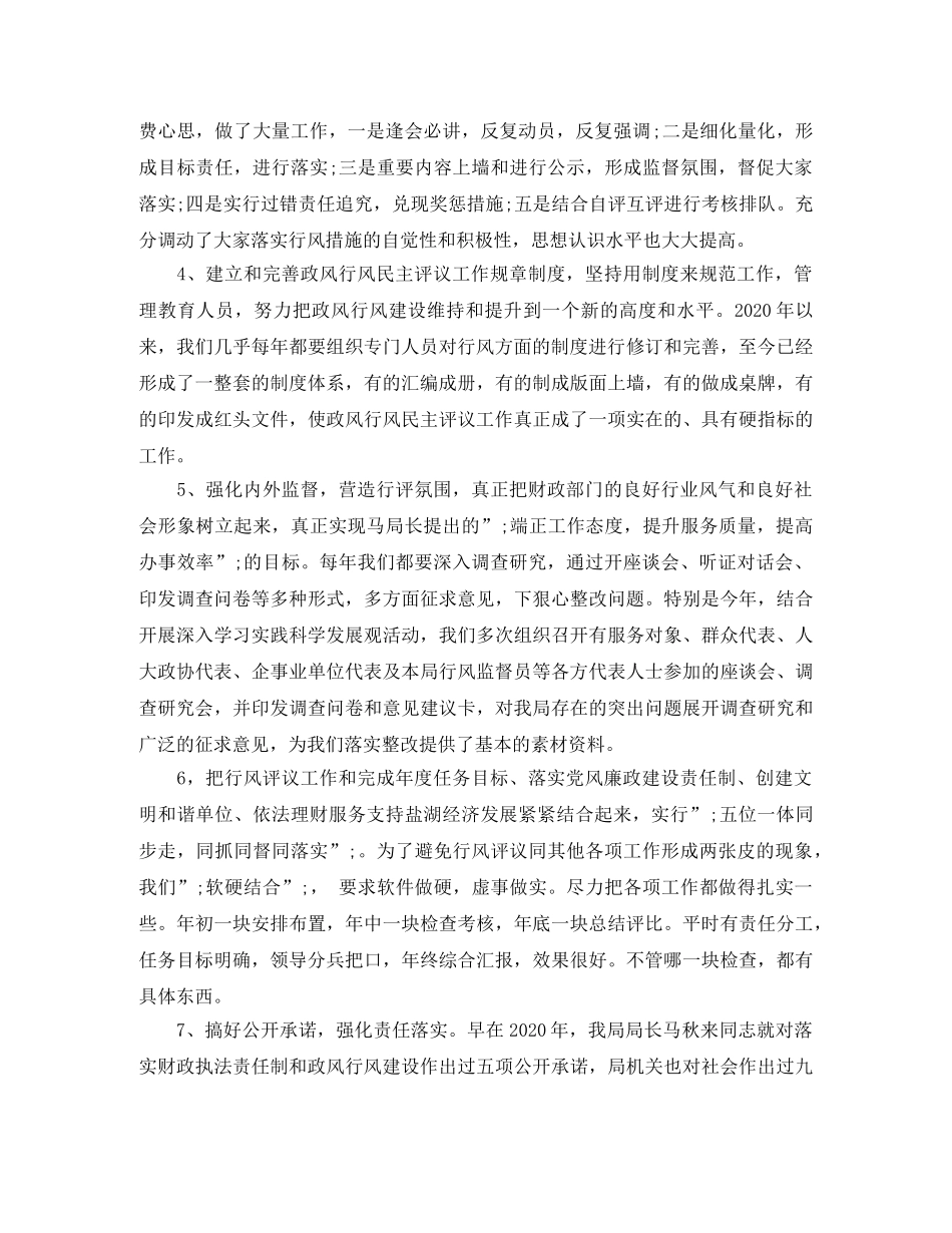 财政局行风评议 _第2页