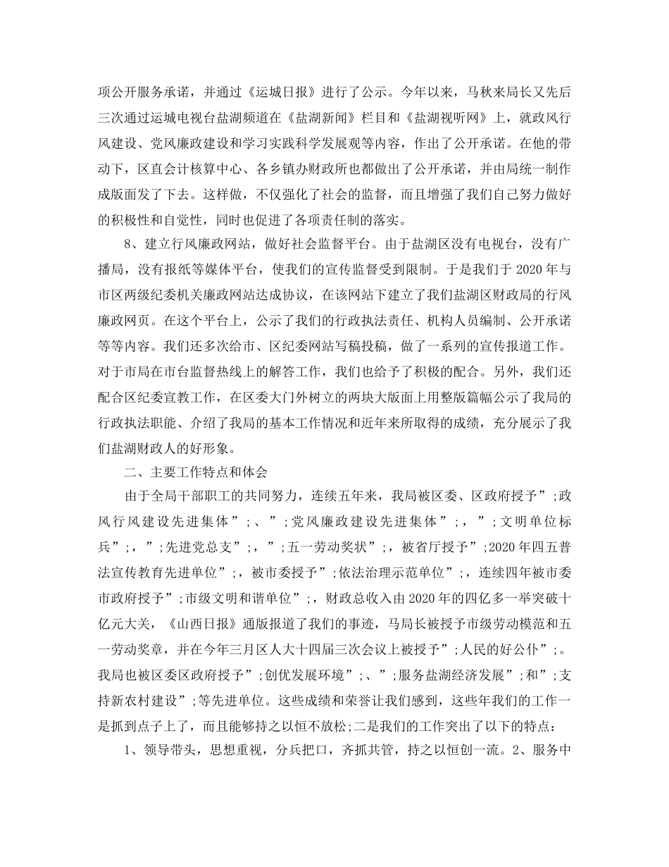 财政局行风评议 _第3页