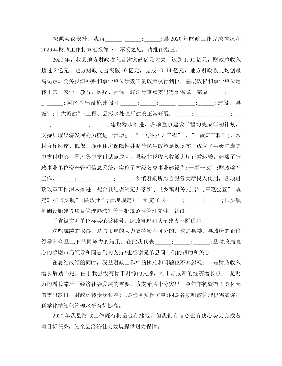 财政局评议发言稿 _第3页