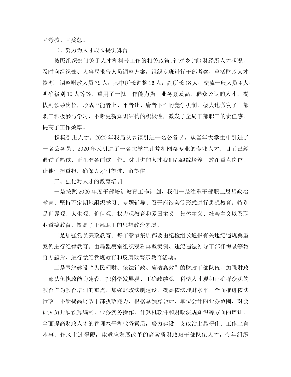 财政局财务管理工作总结 _第2页